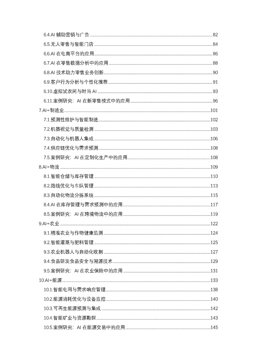 2024-2030年中国人工智能行业应用分析报告