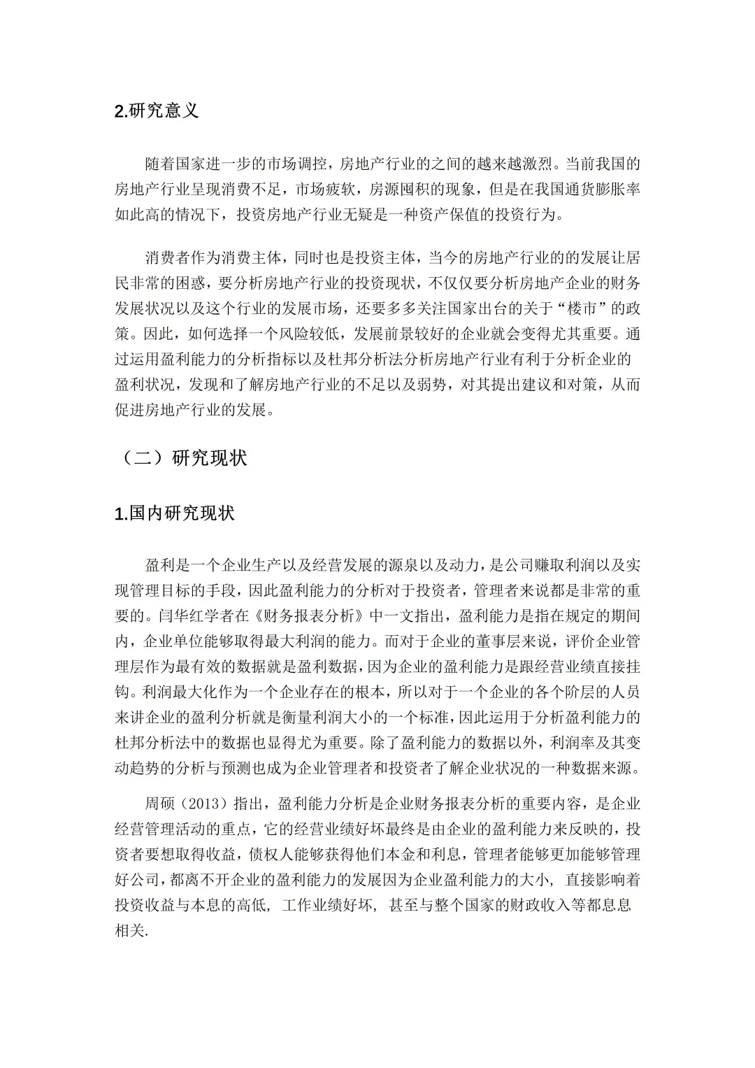 姐妹们！我的盈利能力分析写完啦哈哈哈?