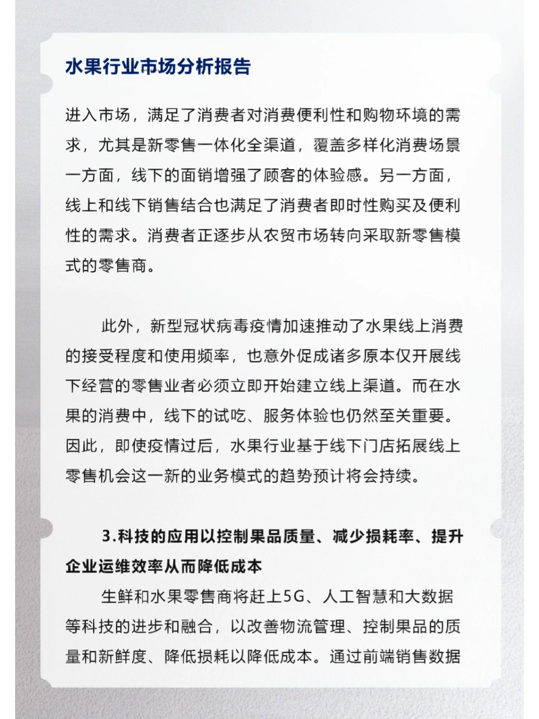 水果行业市场分析报告