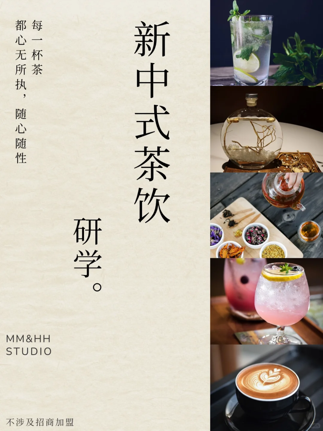 ▷什么是新中式茶饮丨马虎茶研室