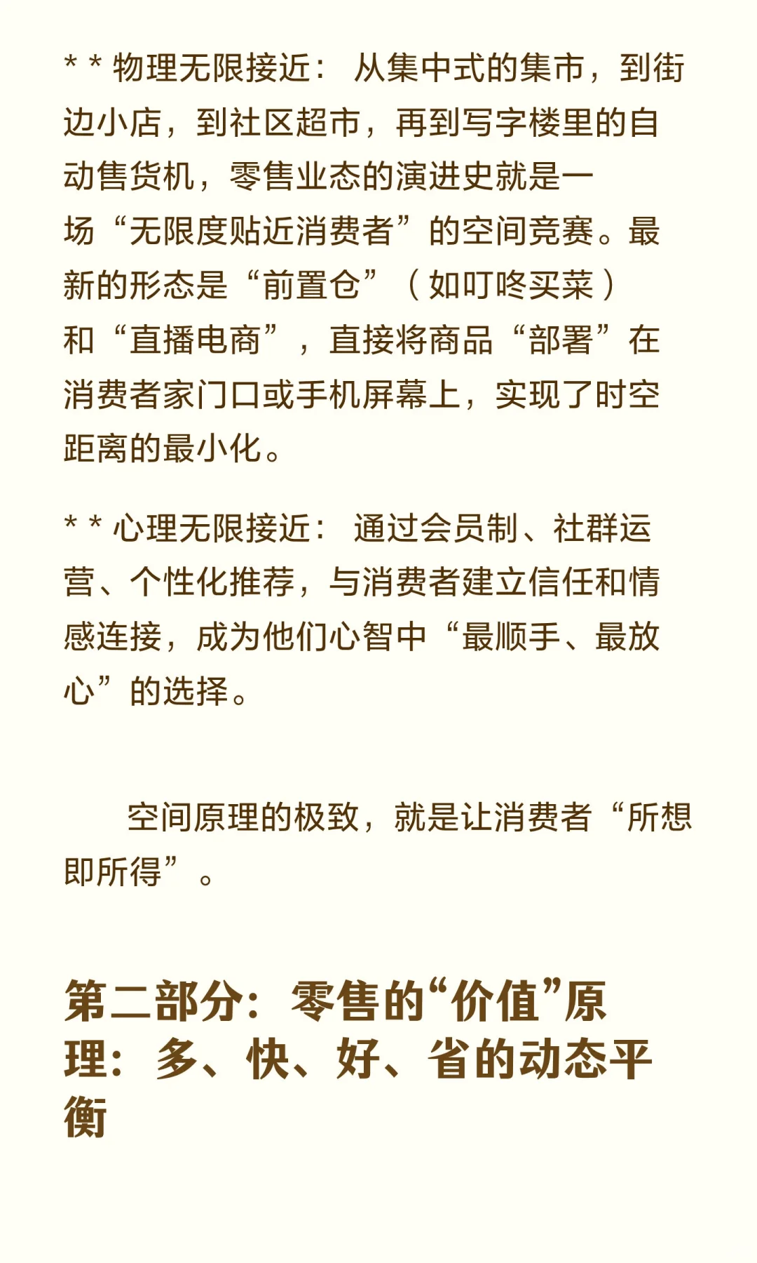 零售的第一性原理