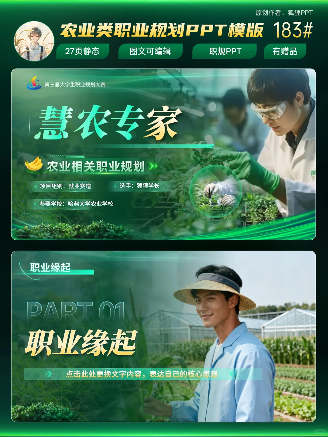 新农人职规必备?直接封神的农业规划PPT