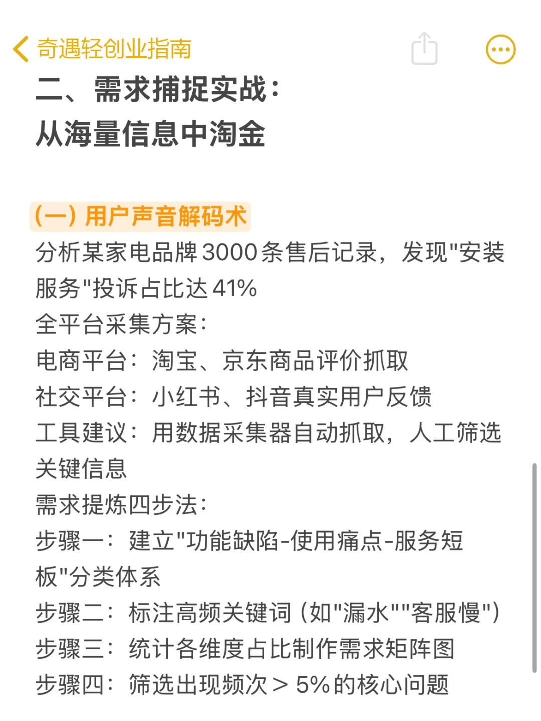 如何挖掘市场需求