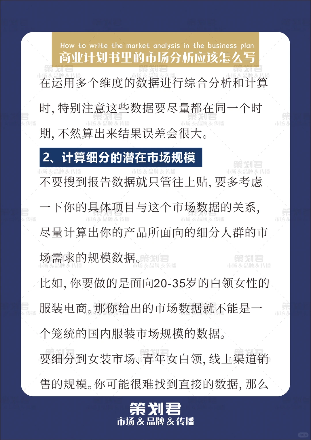 商业计划书里的市场分析应该怎么写?