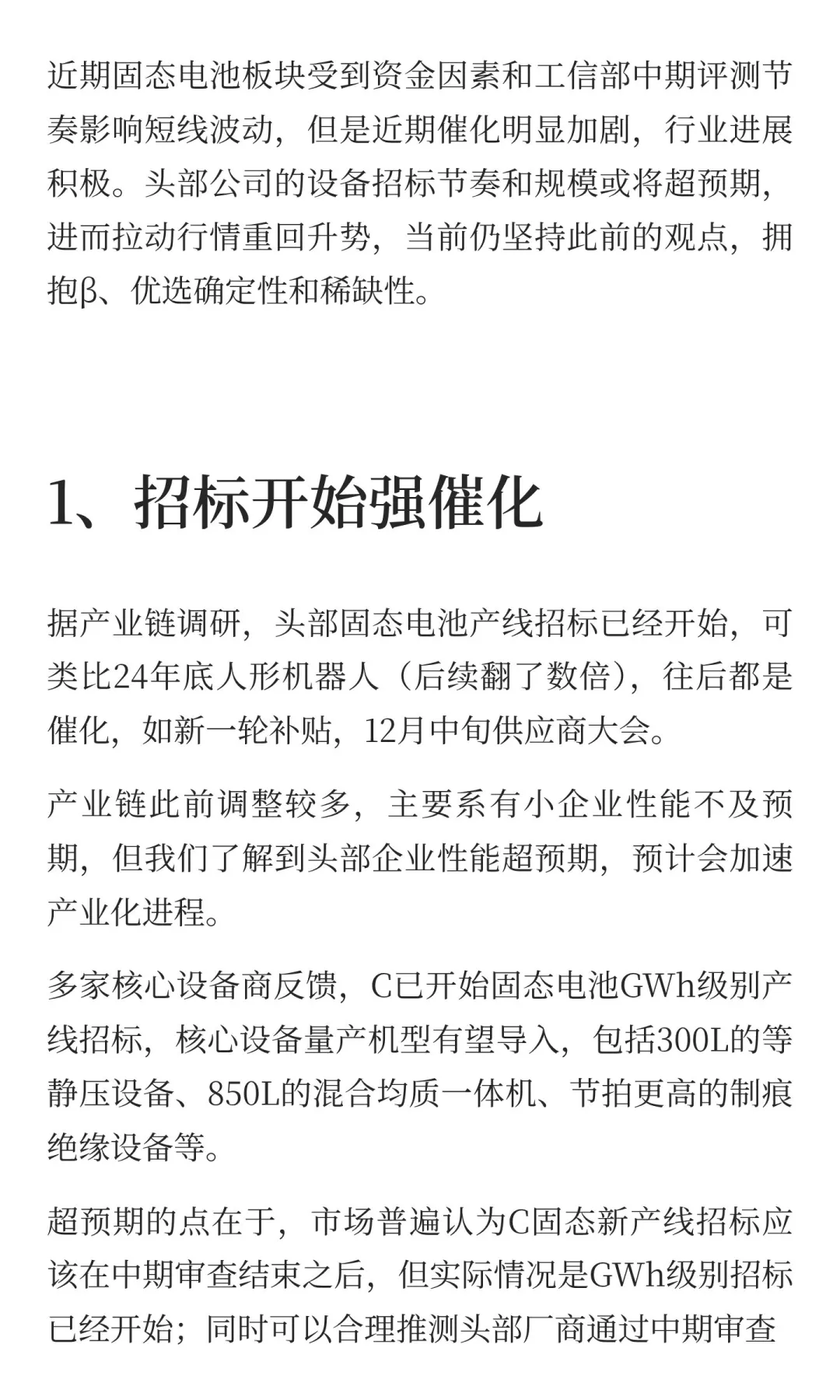 固态