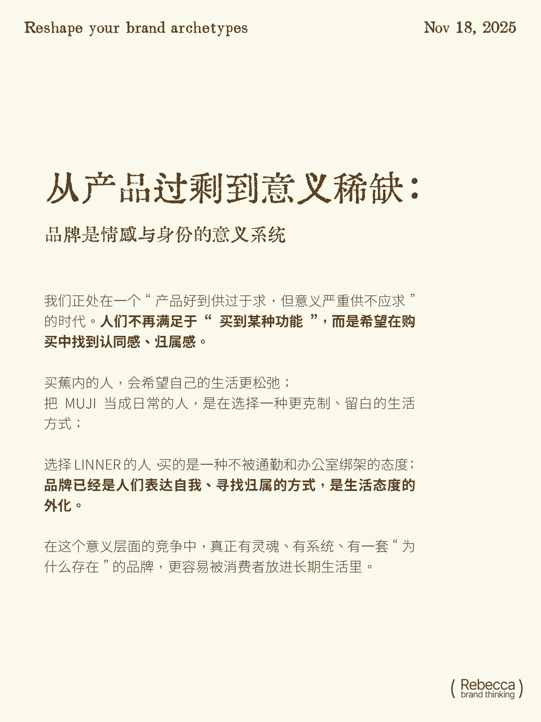 为什么我们开始为“认同感”买单?