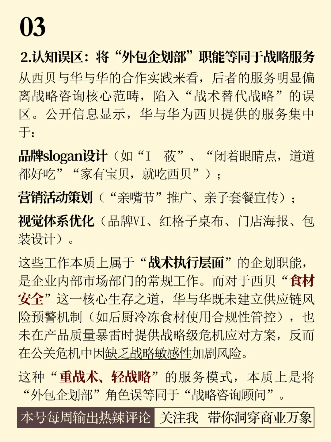 战略咨询的核心使命:以西&华案例解析