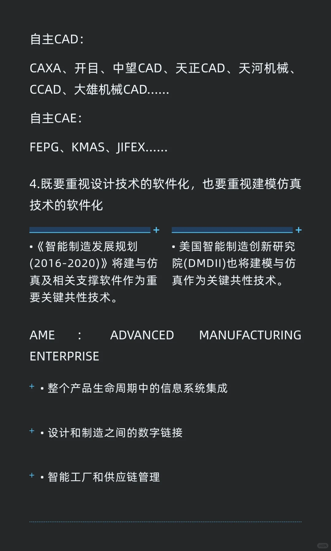 工业技术软件化的机遇与挑战