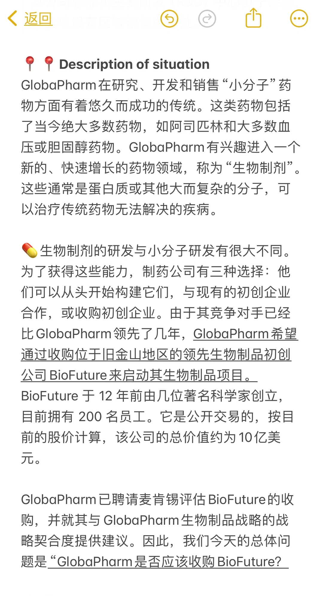 麦肯锡咨询CASE制药公司并购战略M&A