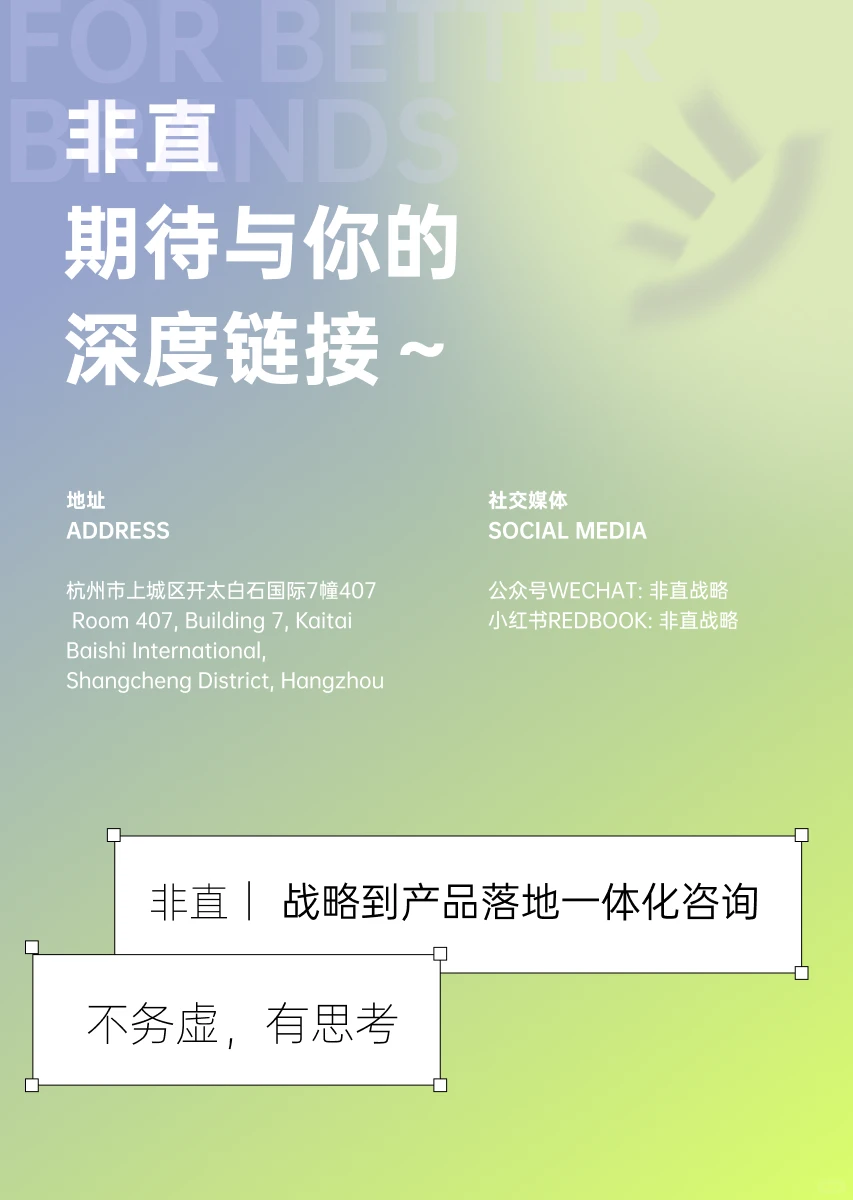 告别瞎忙活❗️找对企业品牌增长方向✔️