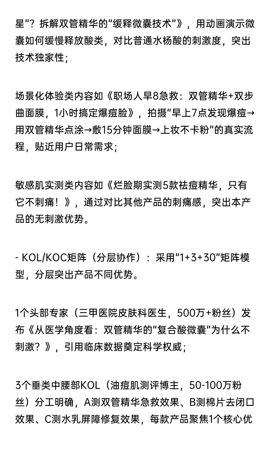品牌全案运营战略：构建科学祛痘与长效修复
