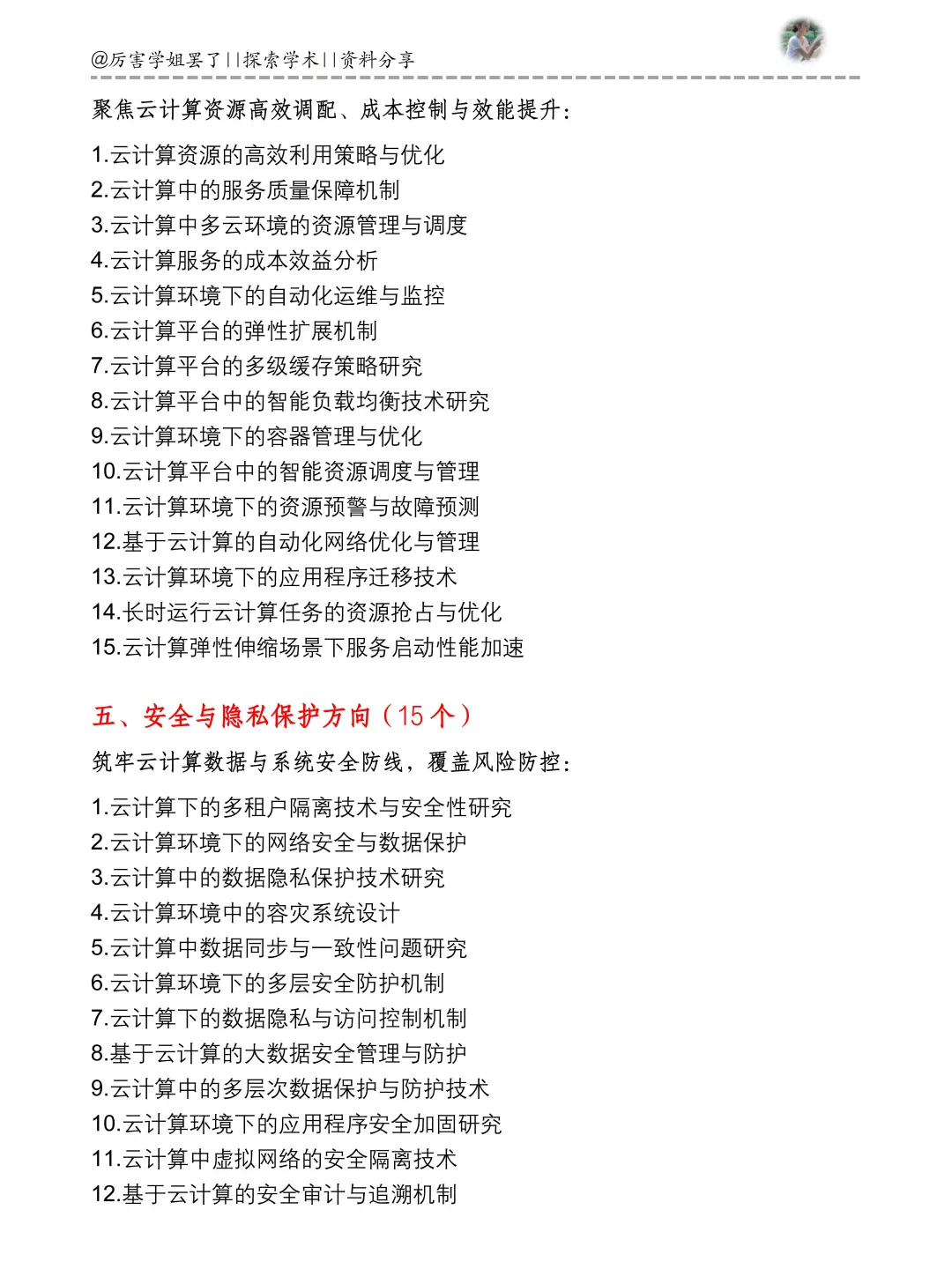 云计算专业最新论文选题整理好了‼️‼️