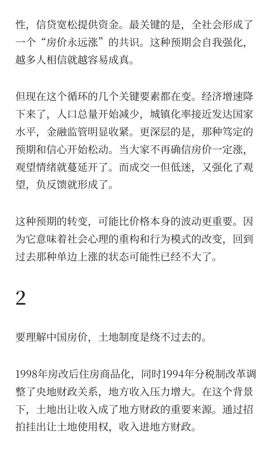 房价，还会再跌吗？