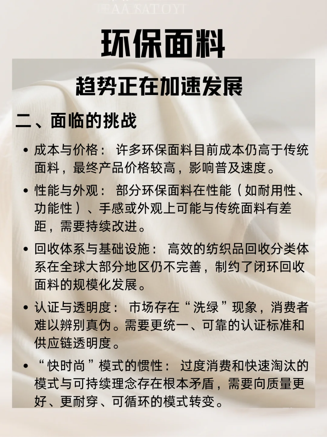 关于环保面料有话说