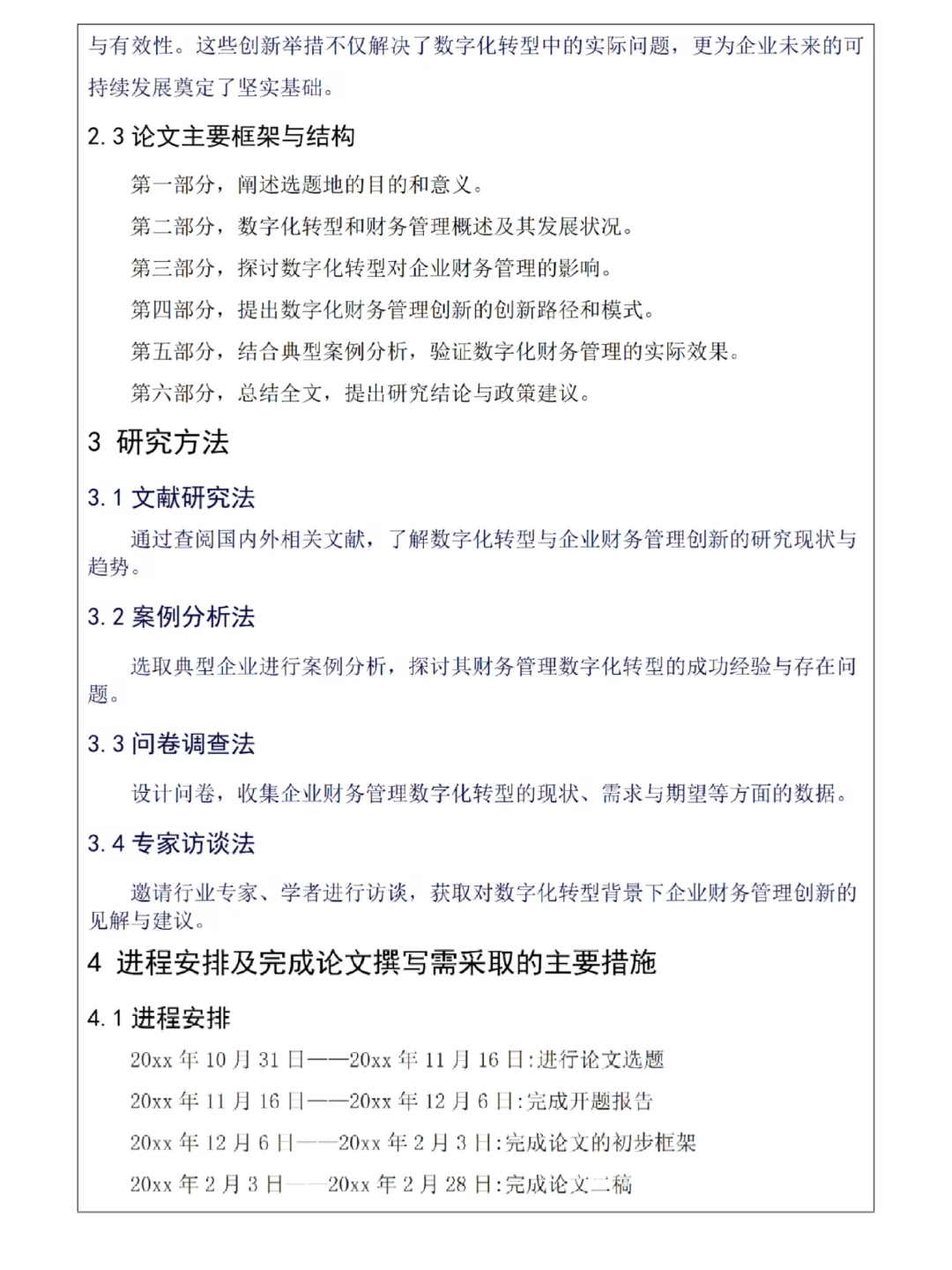 开题报告又不查重，直接闭眼抄啊啊啊！?