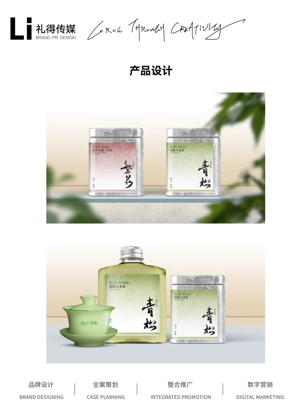 中式草本茶丨全案搭建解析