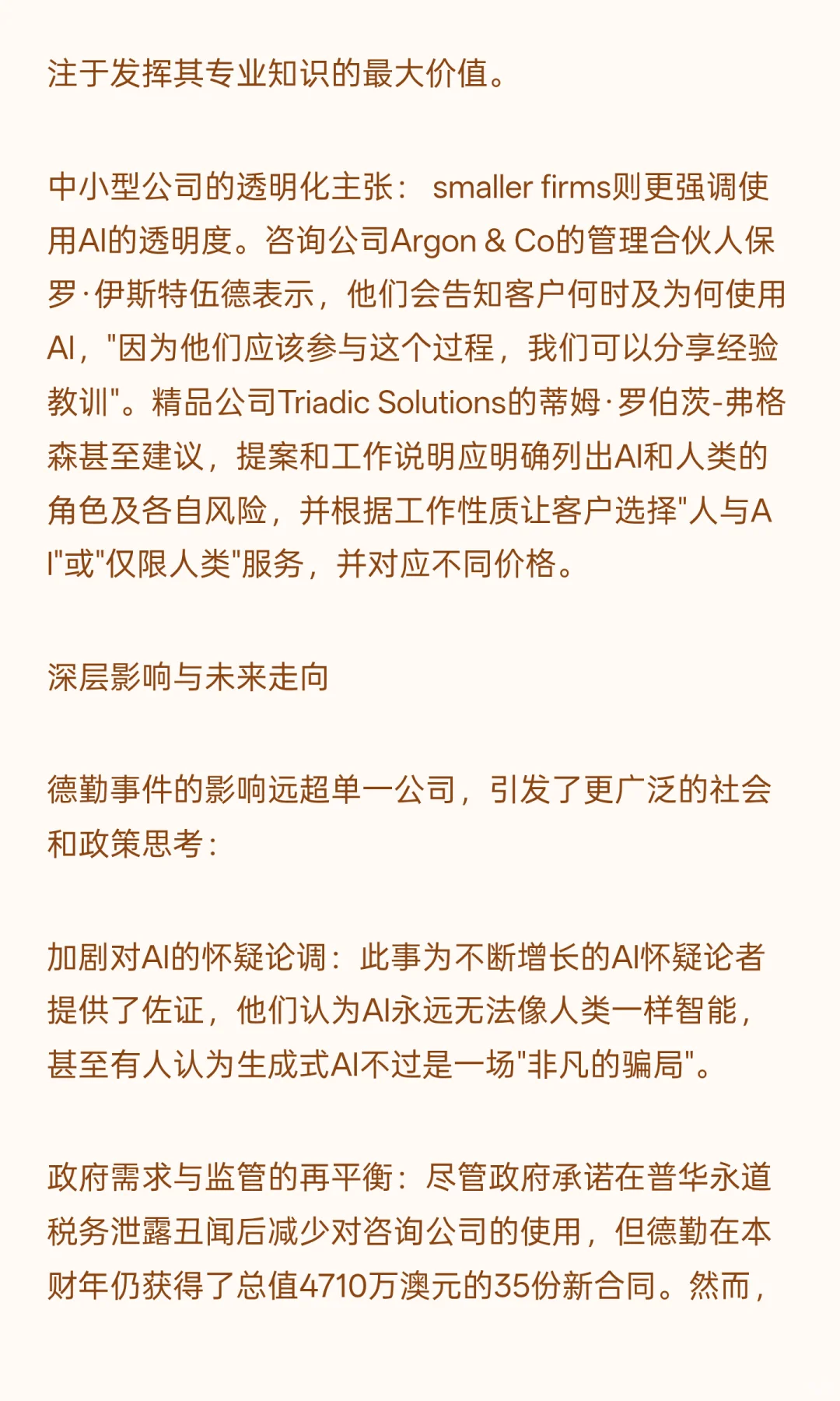 德勤AI丑闻：咨询业的战略拐点与信任危机