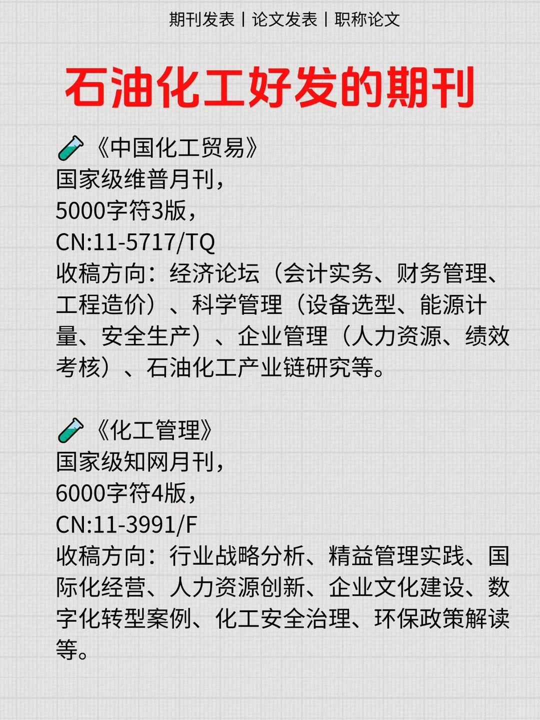 闭眼投?石油化工方向快存下吧!!