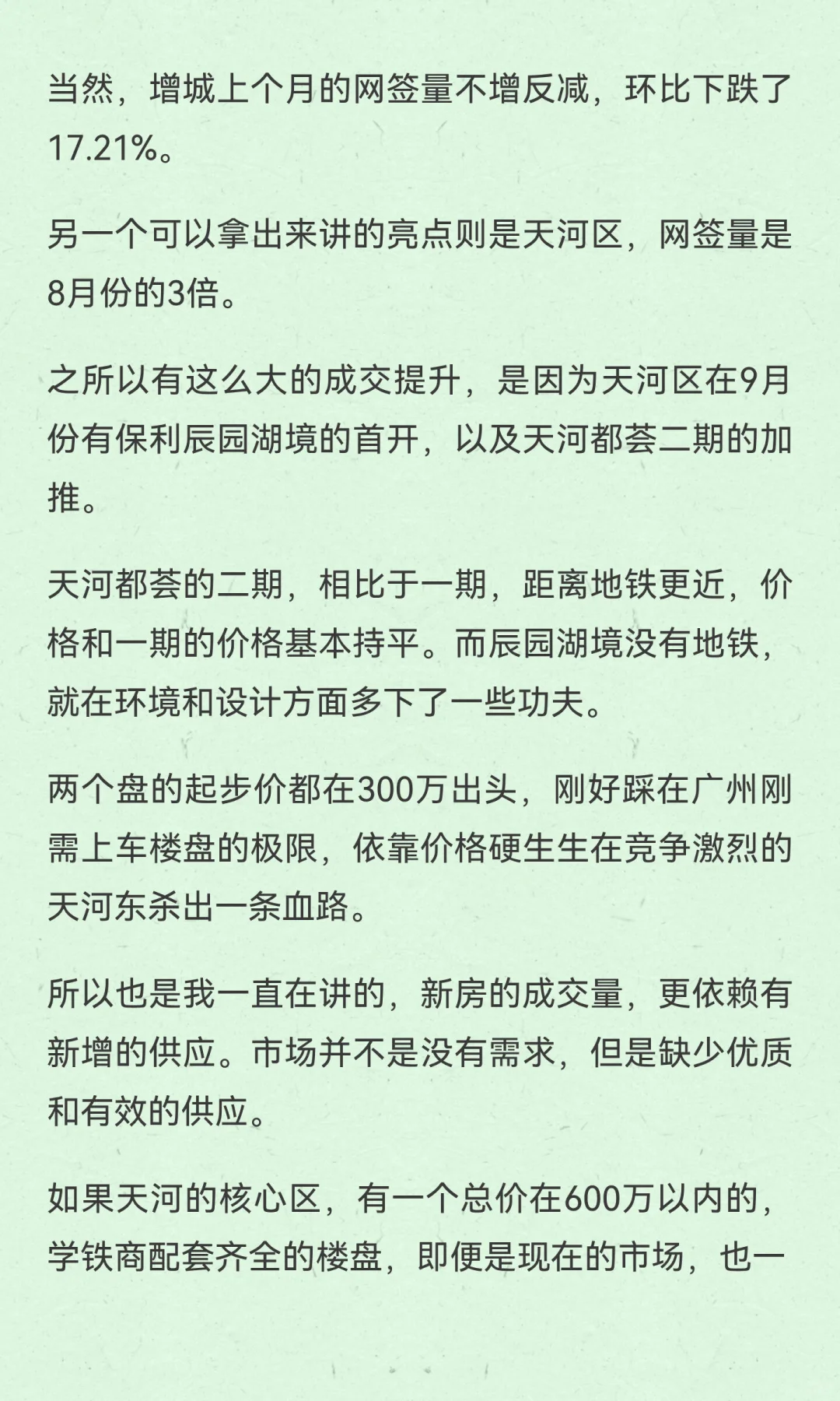 2025年广州楼市或许已成定局