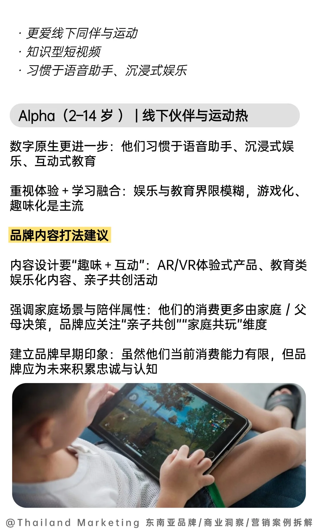 2026消费者洞察：抓住泰国各代人的内容打法