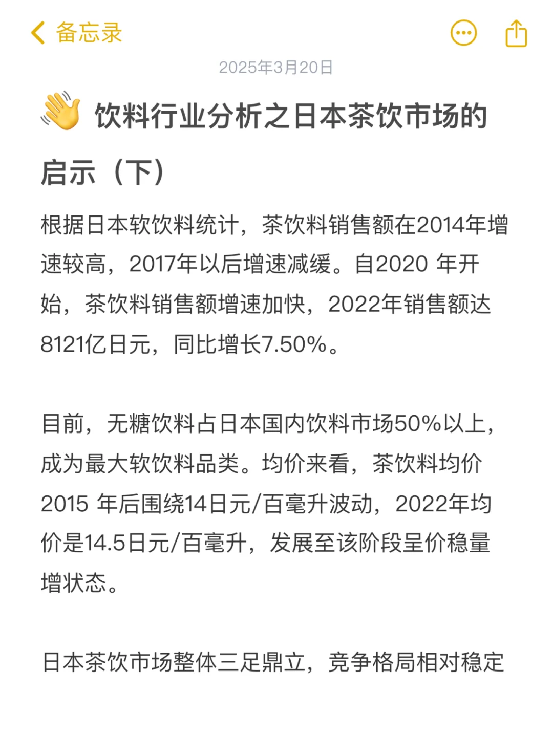 饮料行业分析之日本茶饮市场的启示(下)