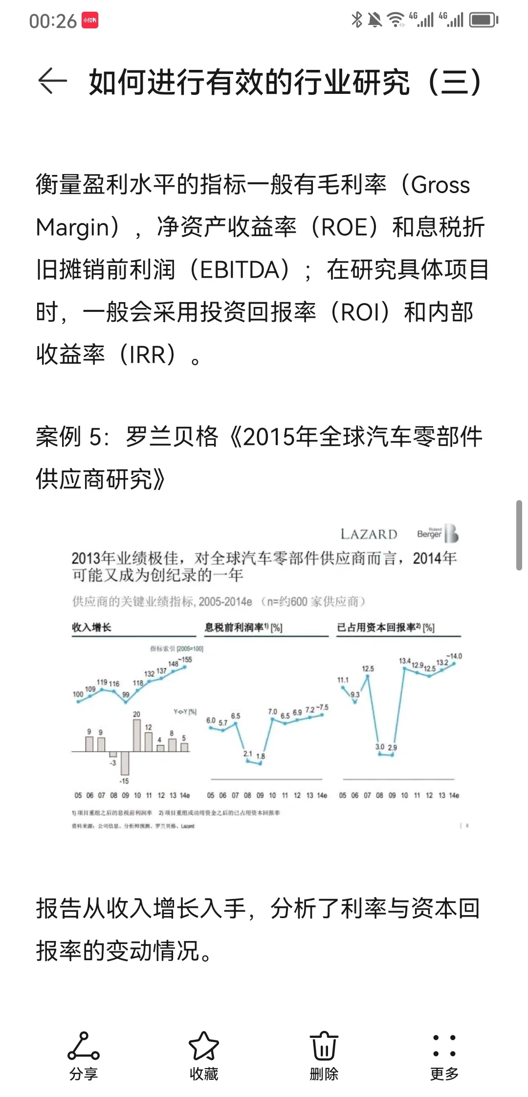 战略咨询顾问如何做行业研究（三）