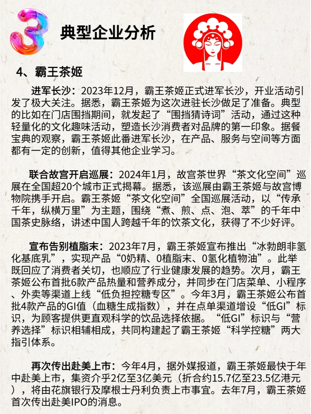 2023-2024中国茶饮行业年度发展报告