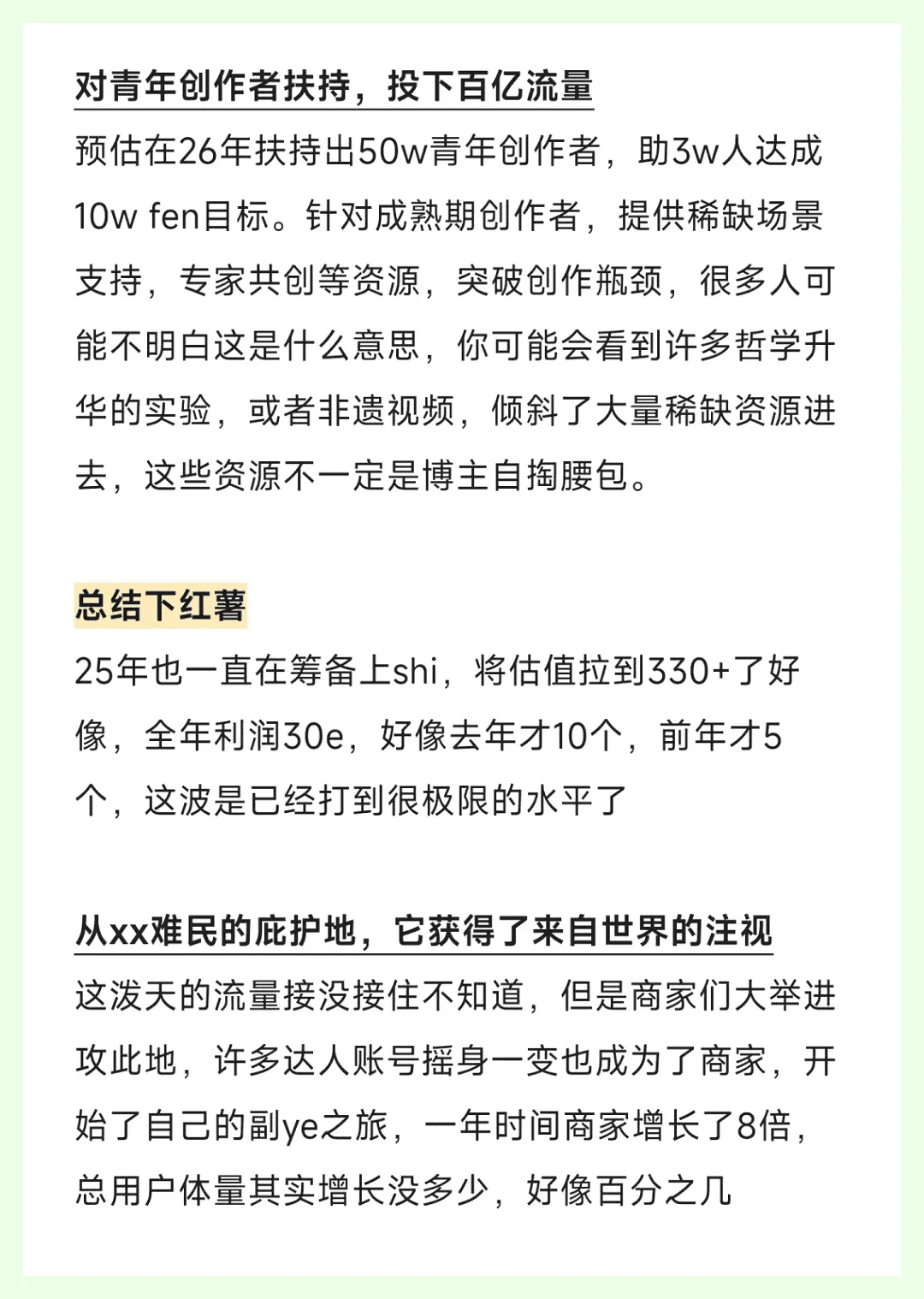 内容平台大趋势，26年走向揭秘！