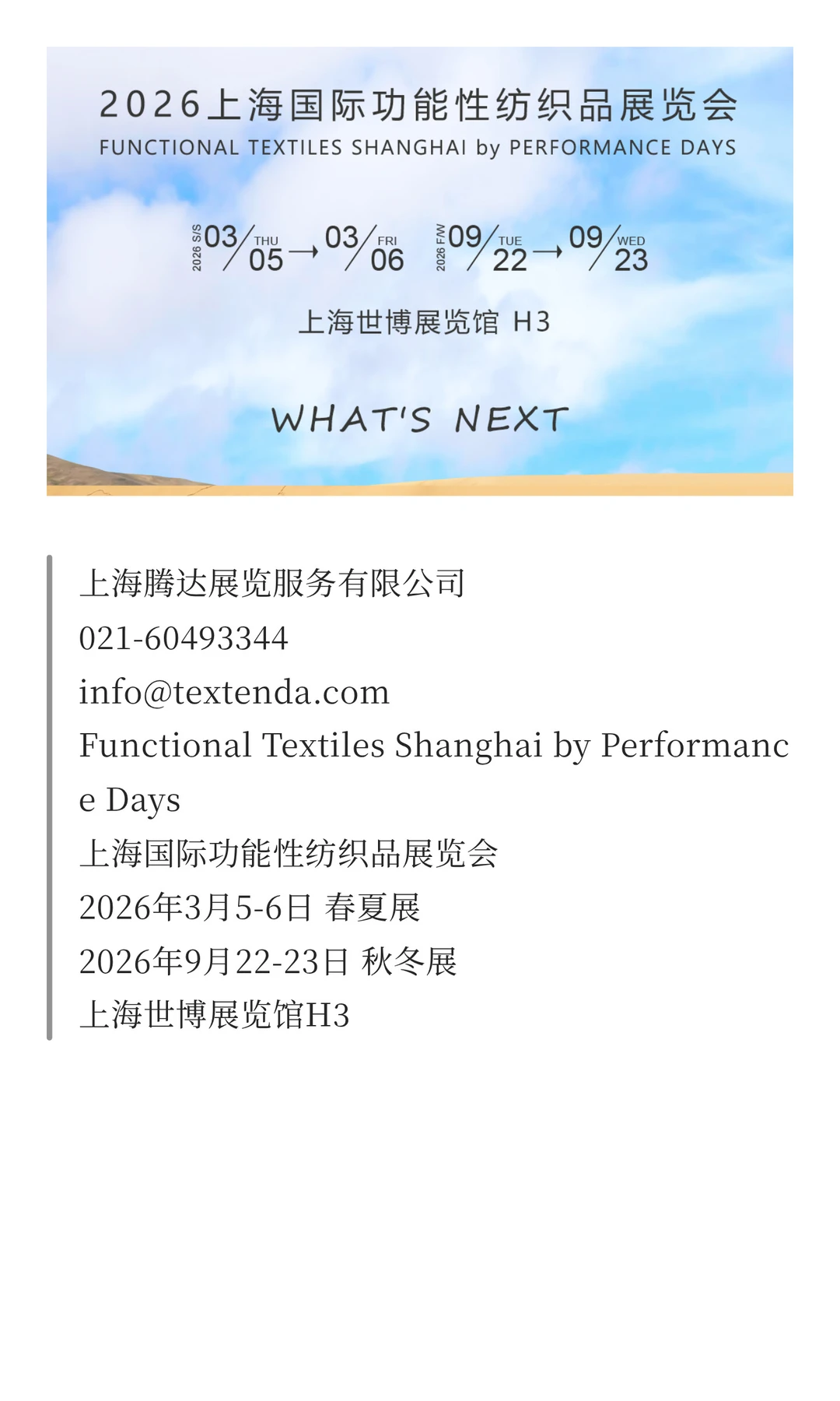 可持续 ≠ 牺牲性能!新一代中层面料新科技
