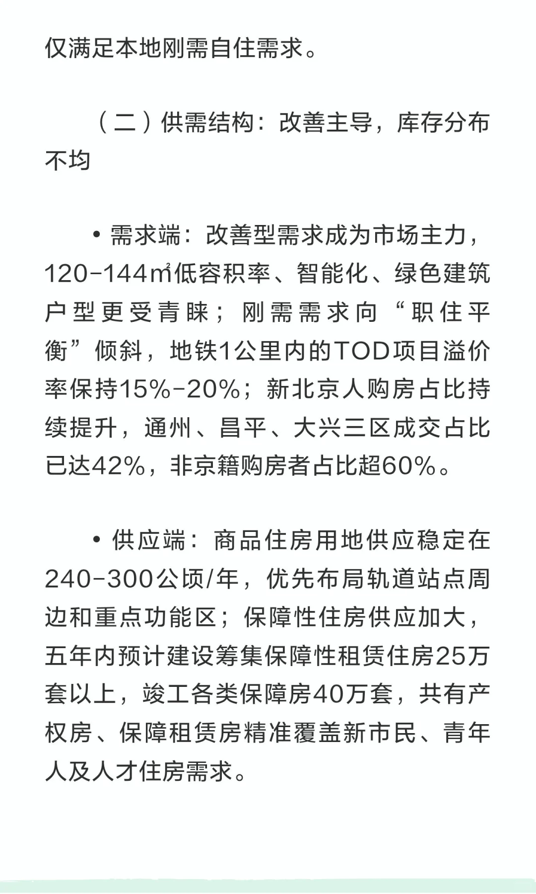 北京楼市未来五年（2026-2030）预测
