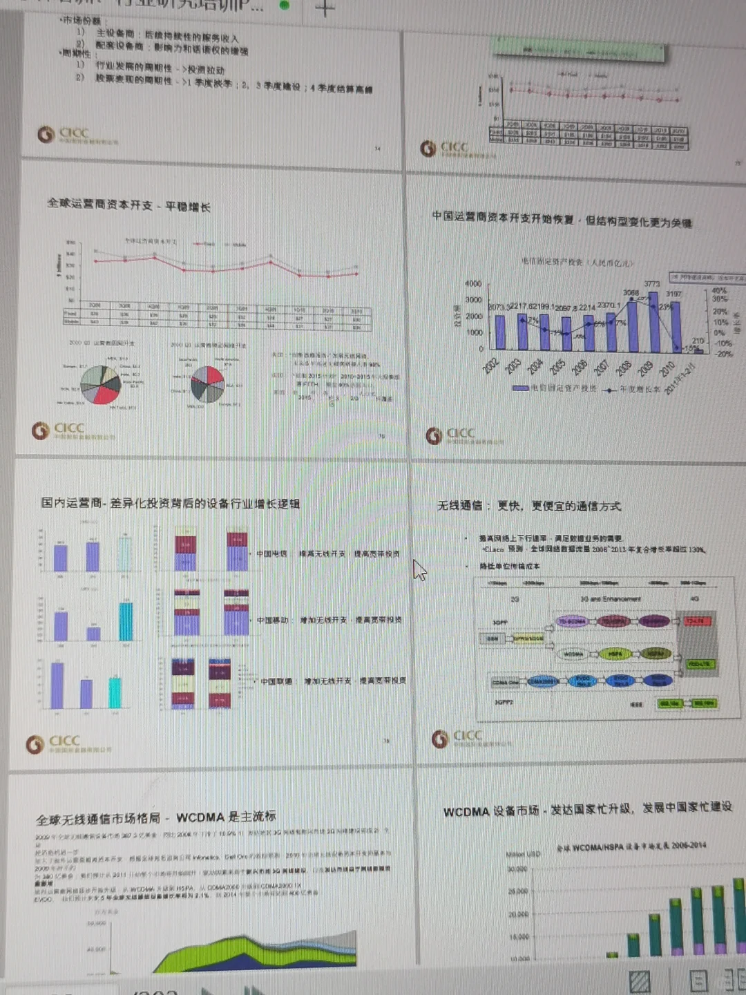 冒死拍下了中金教intern行研的培训手册