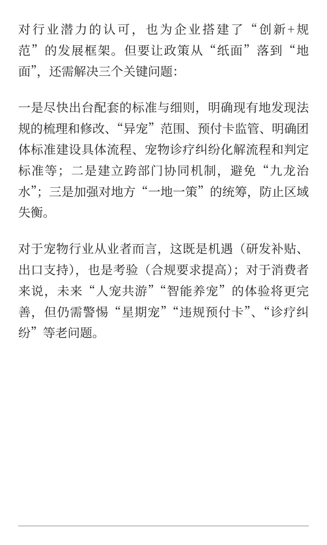 浙江六部门力推宠物经济：机遇与挑战并存