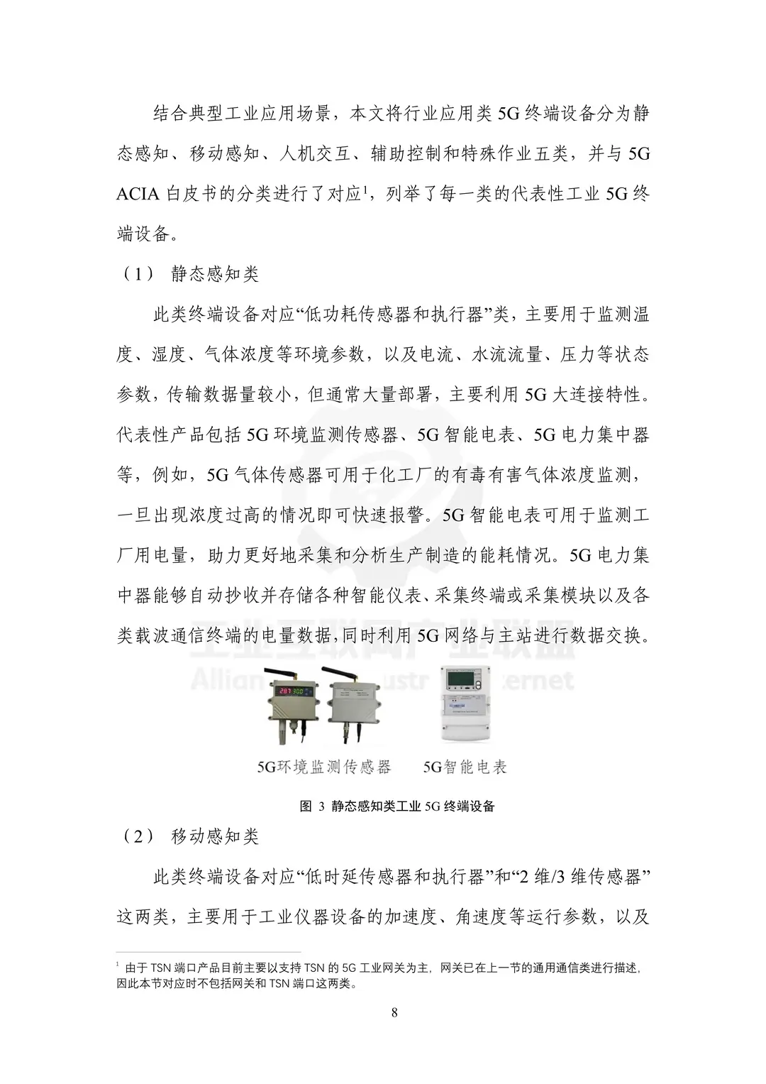?工业5G终端爆发前夜!这篇报告不看看吗