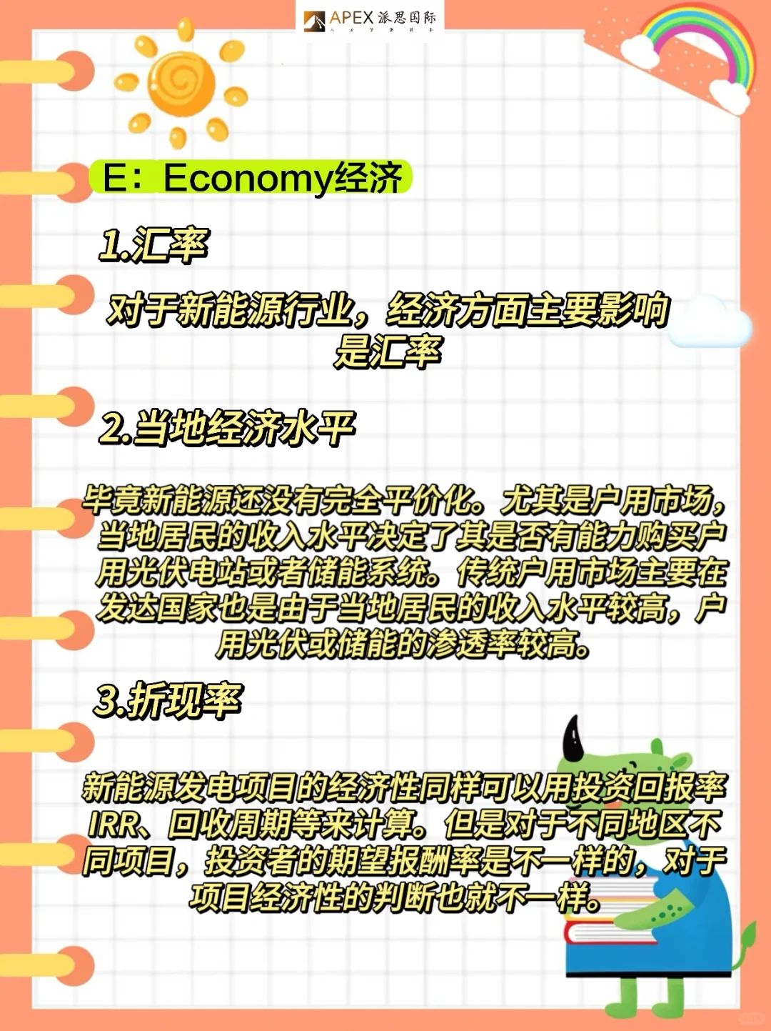 新能源行业市场分析框架