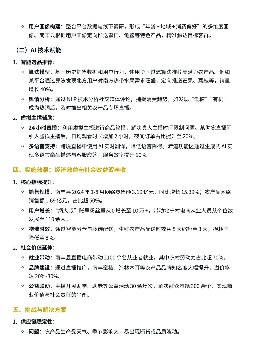数分岗：电商领域案例分析