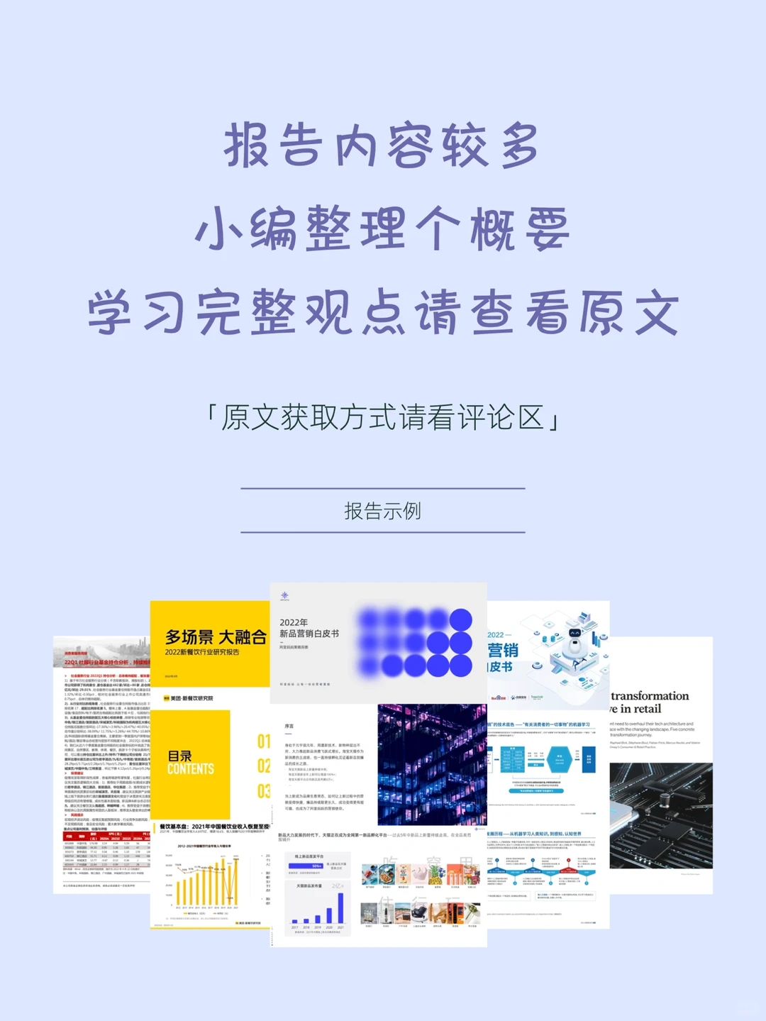 国货发展报告|新媒介、新消费与新文化