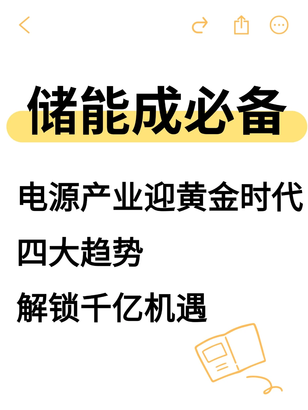 电源产业重塑能源利用格局!