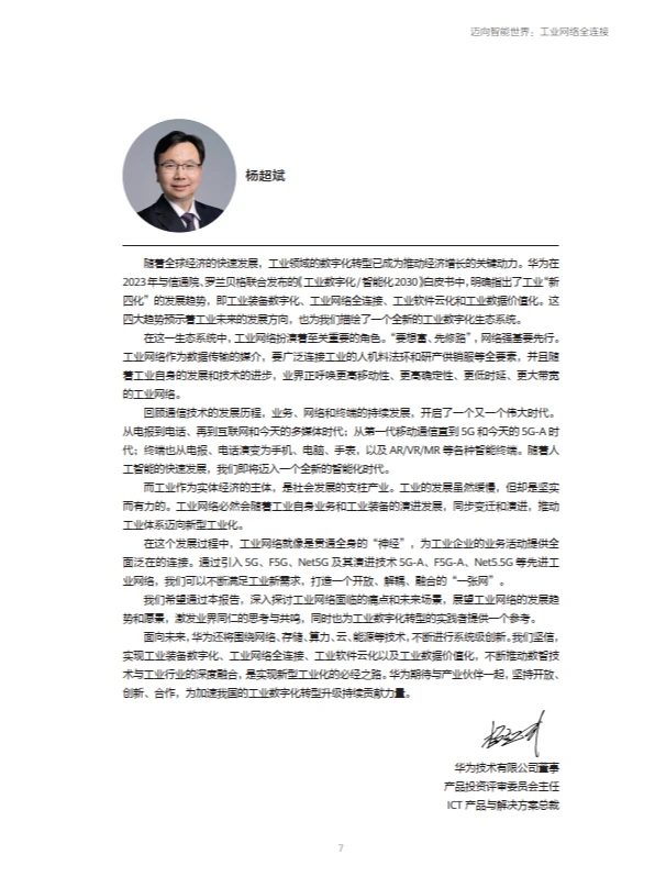 迈向智能世界白皮书2024