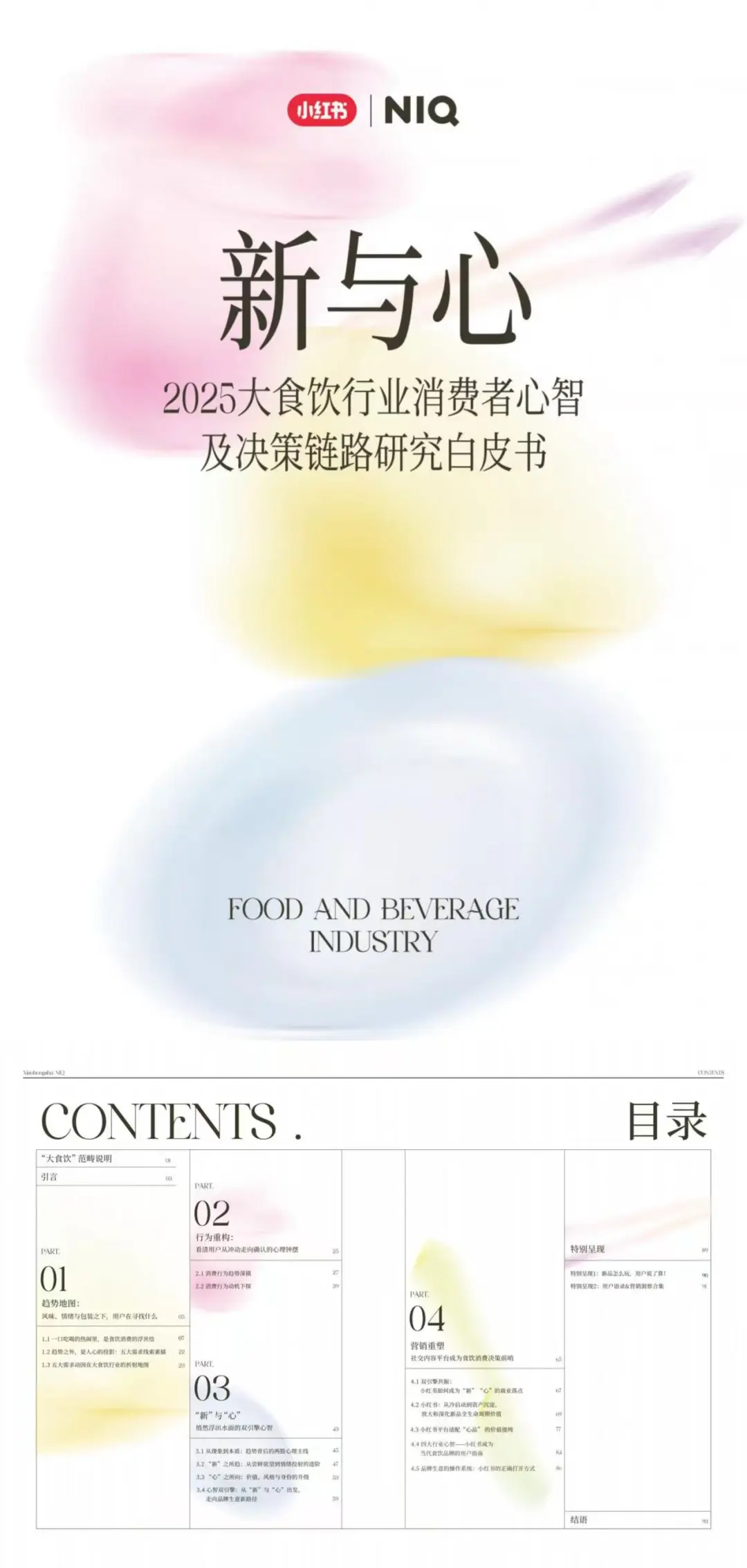 小红书大食饮白皮书:抓住消费者的新与心