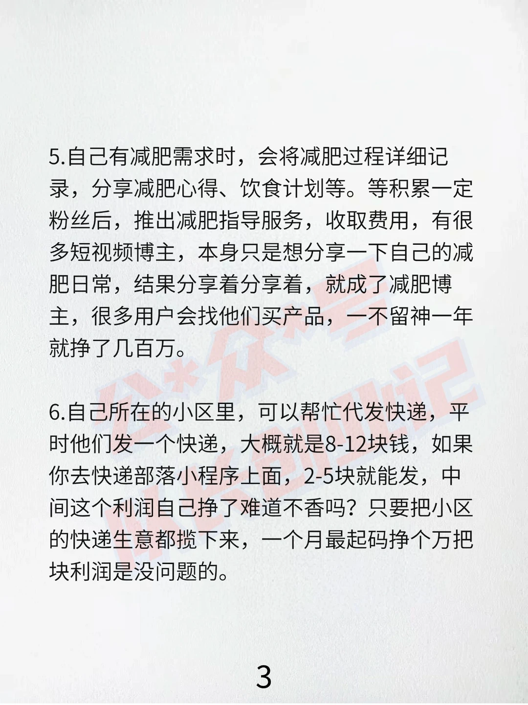 挣钱的前提是要有商业头脑