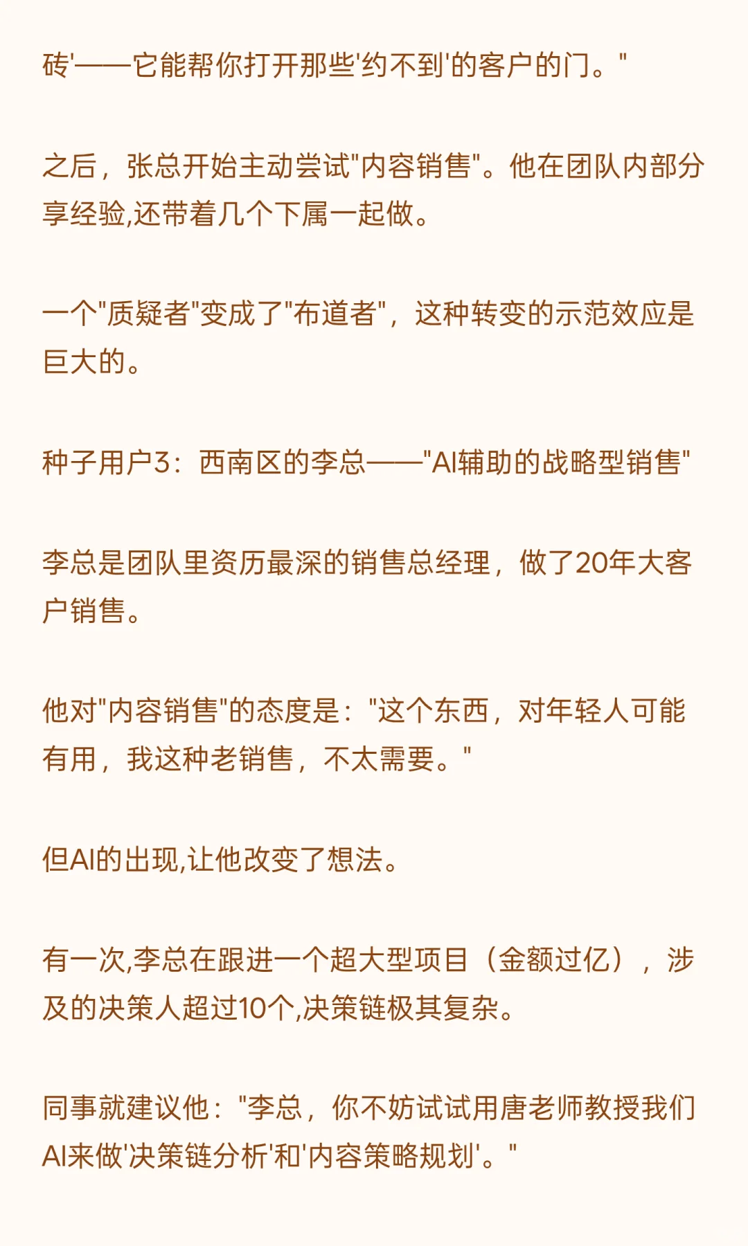 ToB销售B2B销售大客户营销咨询案例详细复