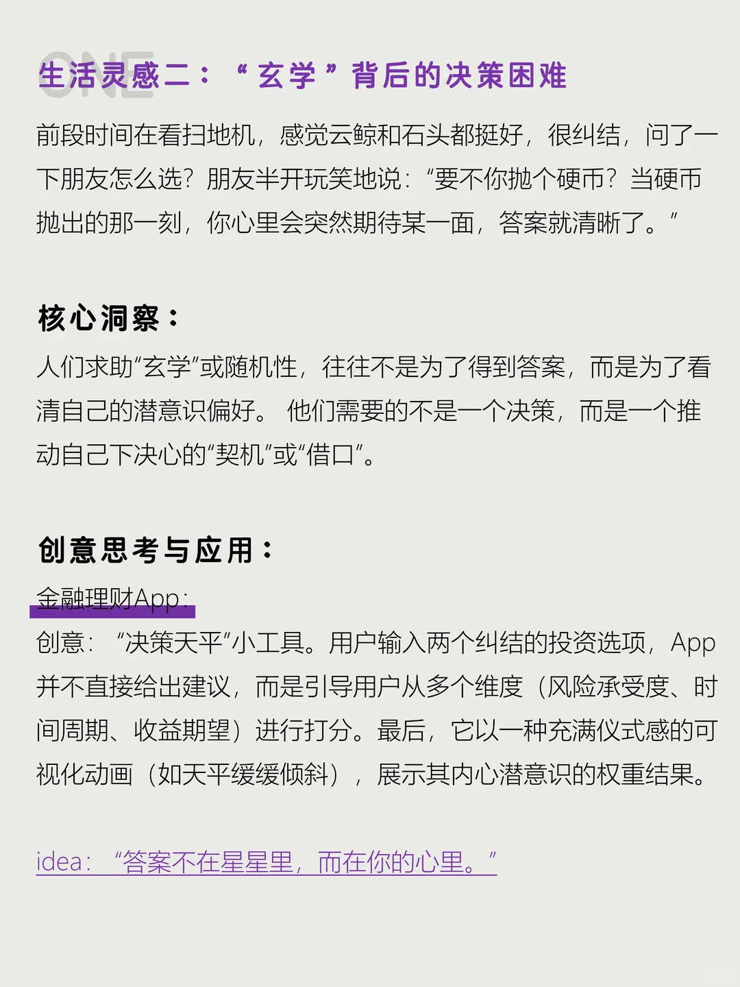 为什么你的洞察那么不起眼？
