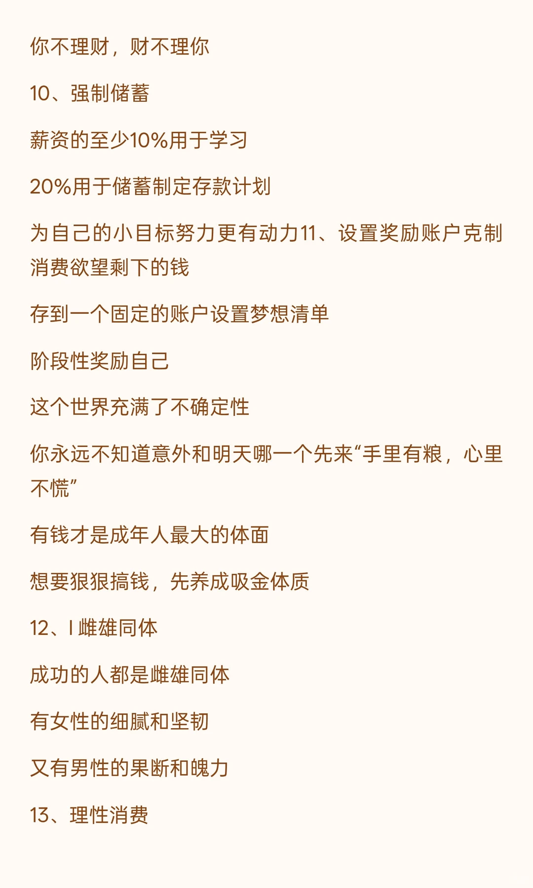 一个人吸金强到可怕的13种表现