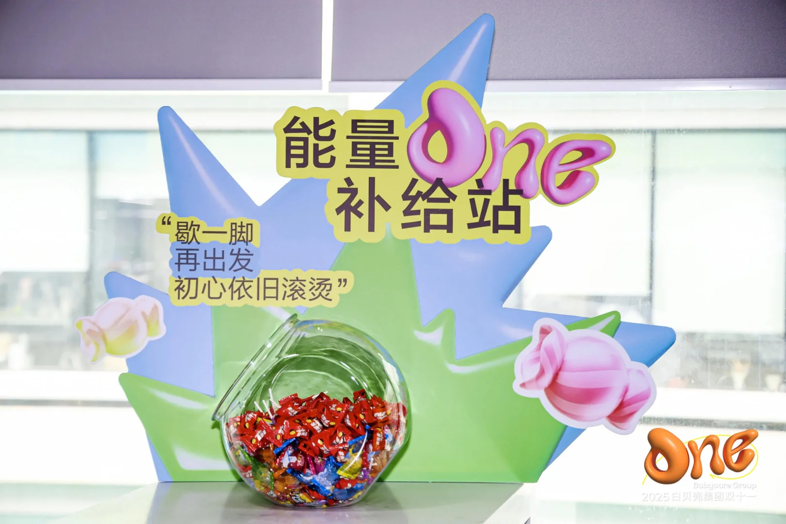 活动策划 | 2025白贝壳集团双十一狂欢夜