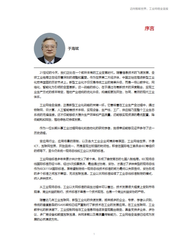 迈向智能世界白皮书2024