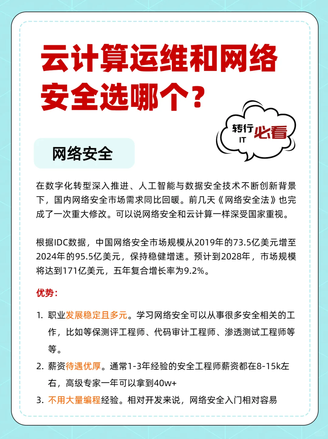 云计算运维和网络安全怎么选?一篇笔记看懂