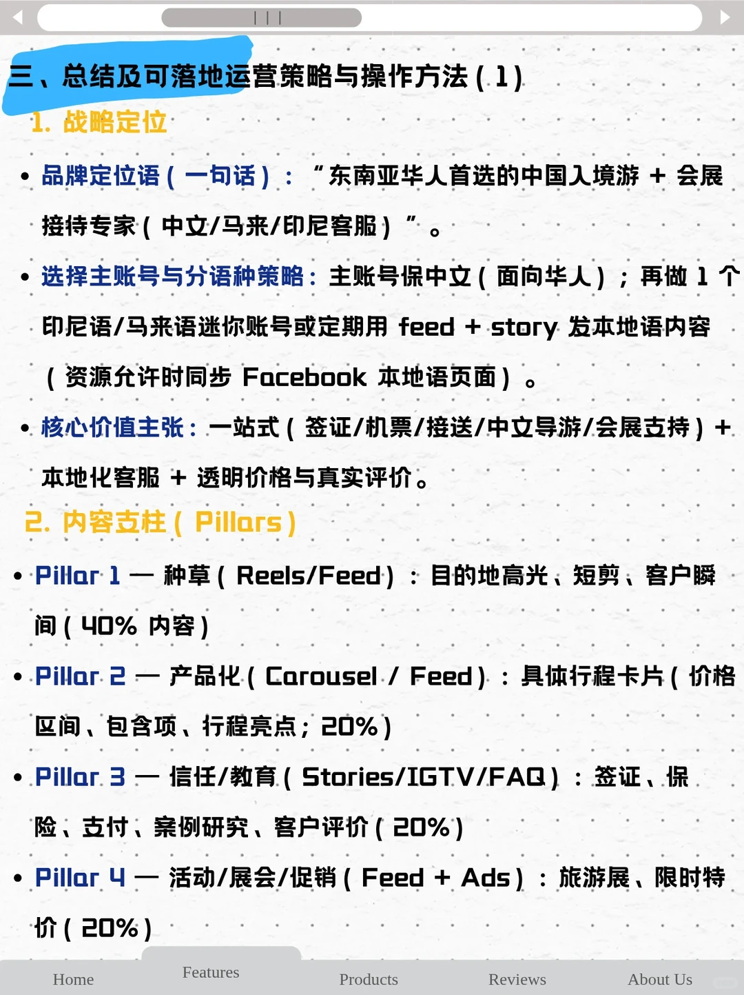 入境游行业从业者必看！含真实账号分析EP3
