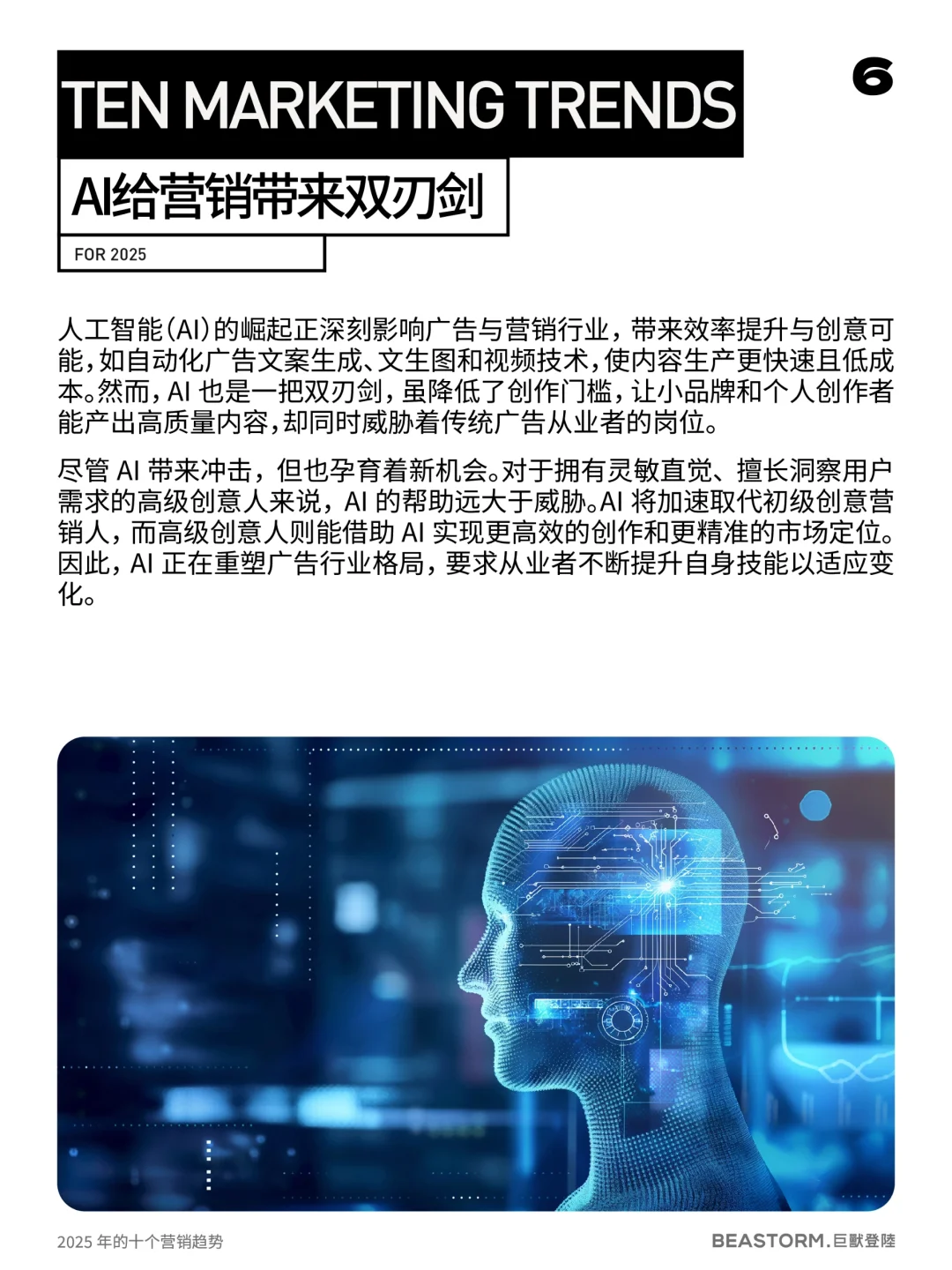 品牌人必读干货！2025年十大营销趋势