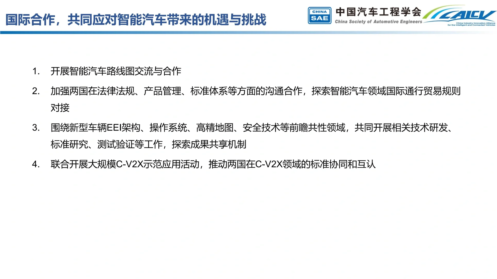 中国智能汽车产业发展行业发展分析