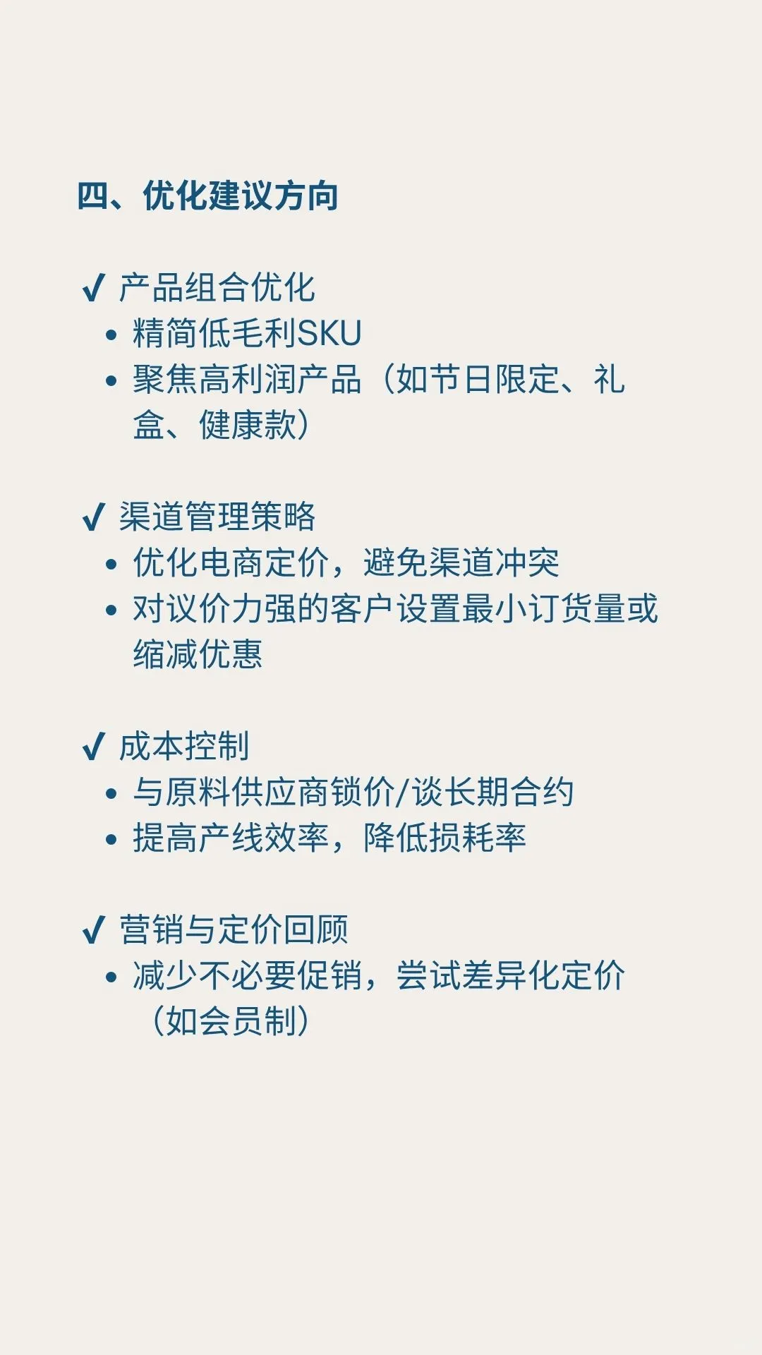 咨询Case练习题｜提升逻辑｜面试准备